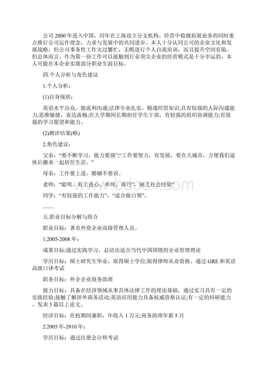 大学毕业后的十年职业规划Word格式.docx_第2页