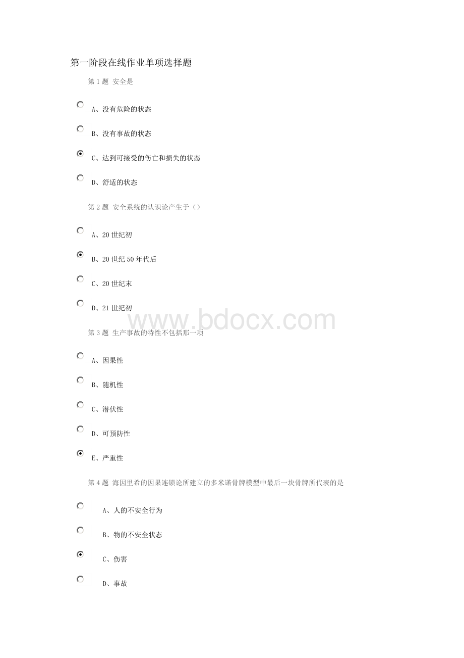 安全系统工程在线作业答案.doc_第1页