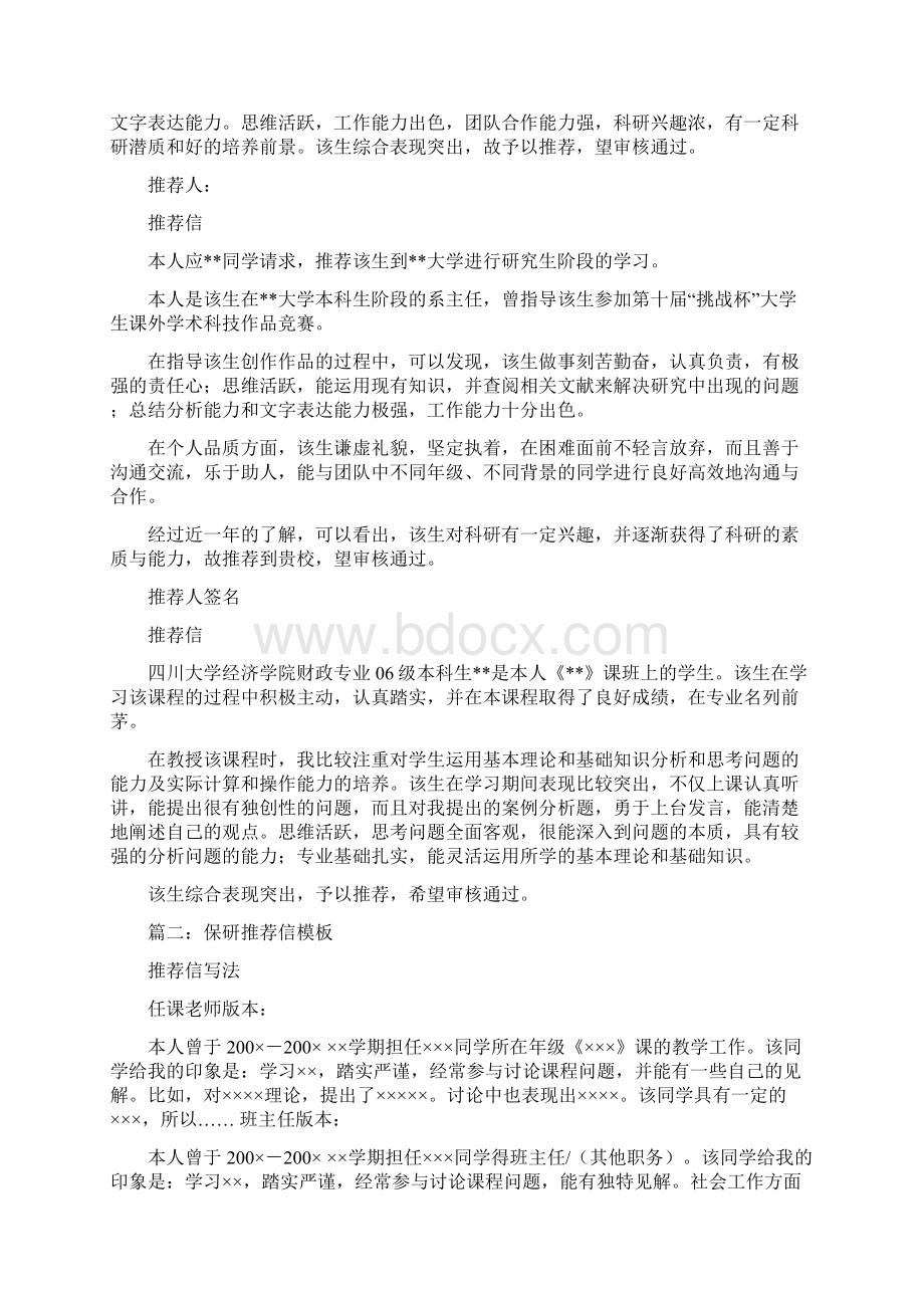 最新文档保研班主任推荐信word范文 10页Word格式文档下载.docx_第2页