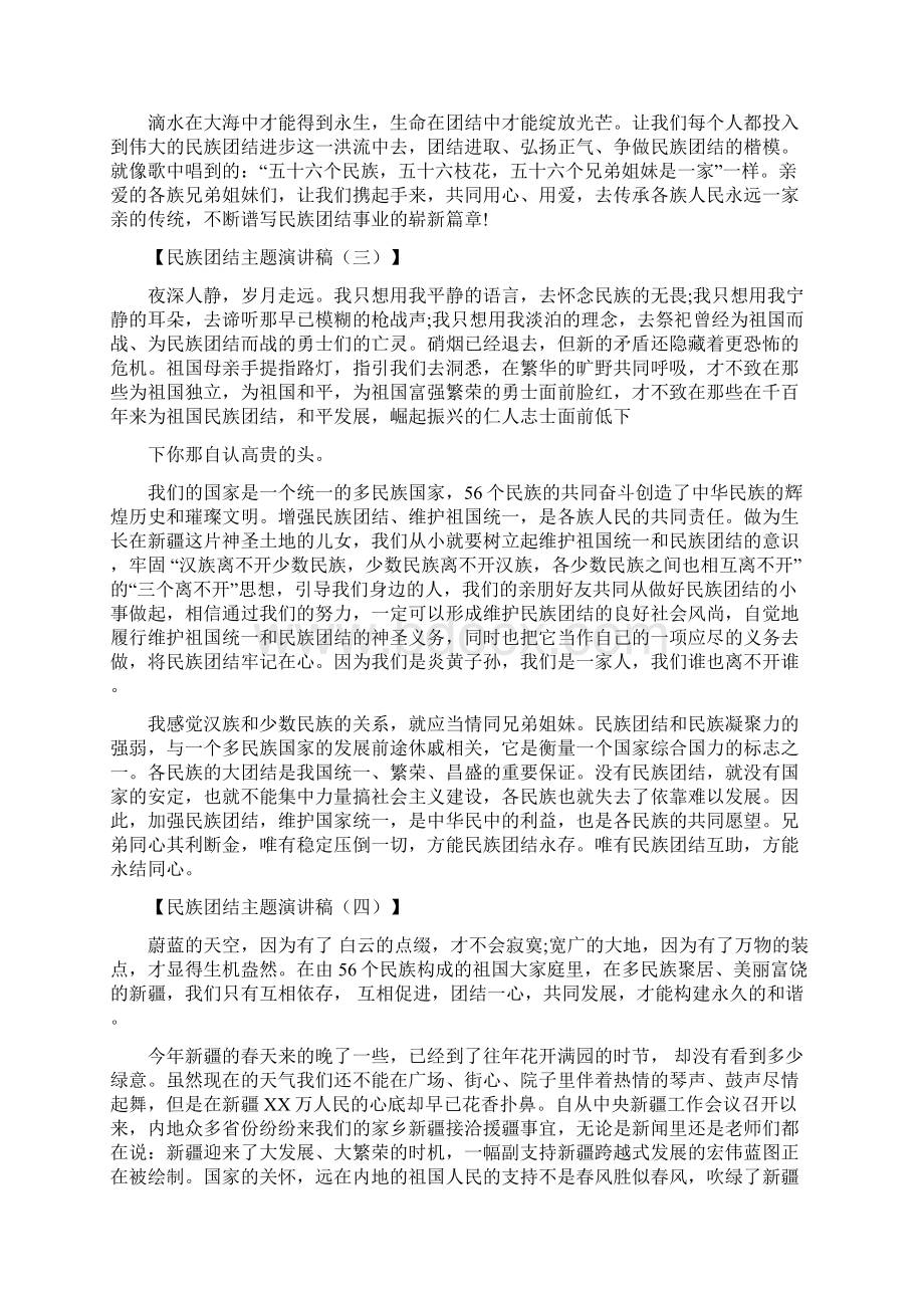 民族团结主题演讲稿.docx_第3页