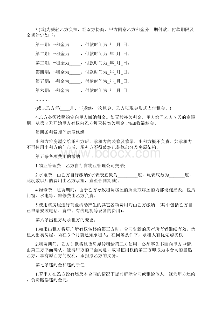 商铺租赁合同解除协议书完整版.docx_第2页