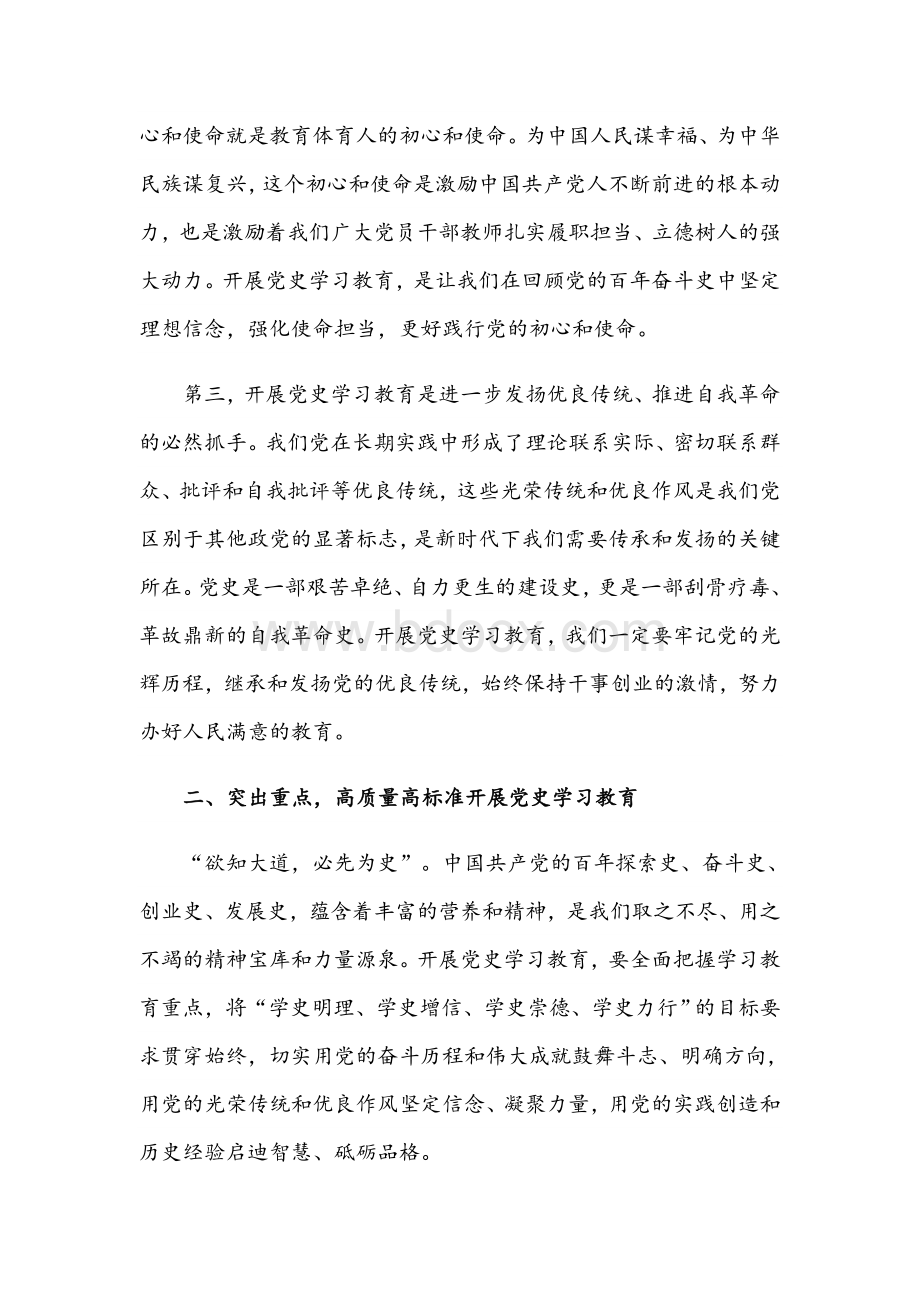 在教育体育系统2021年学习教育动员会上的讲话范文.docx_第3页