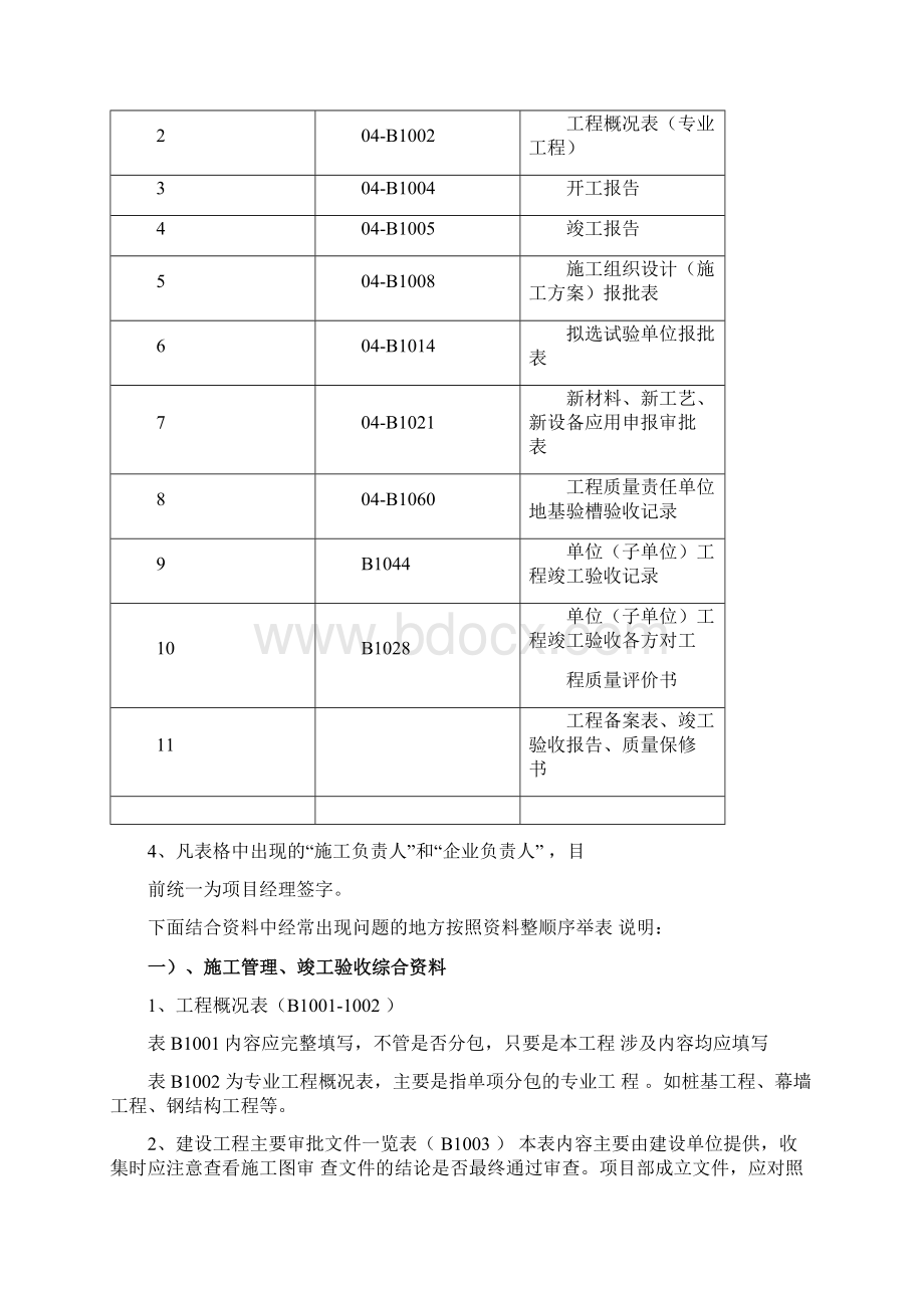 资料员培训资料Word文件下载.docx_第3页