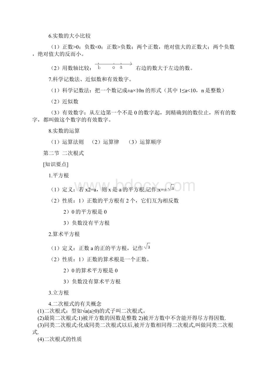 完整版初三数学复习资料.docx_第2页