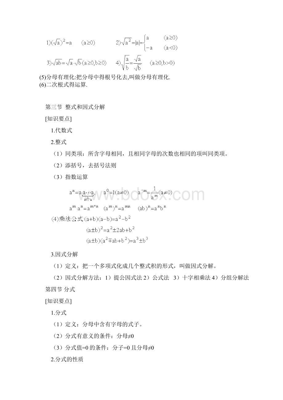 完整版初三数学复习资料.docx_第3页