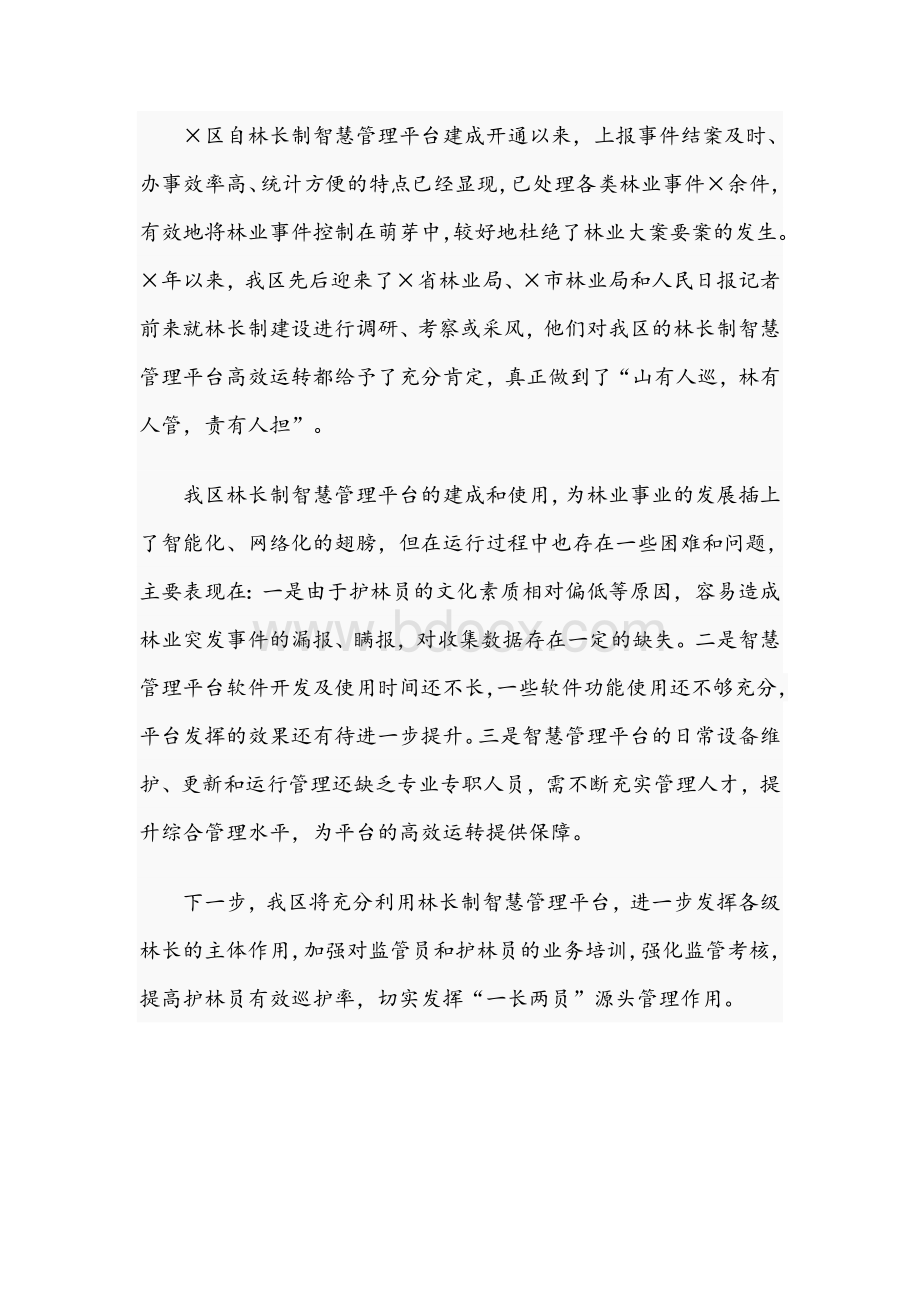 在2021年全市林业工作视频会上的发言范文稿Word文件下载.docx_第3页