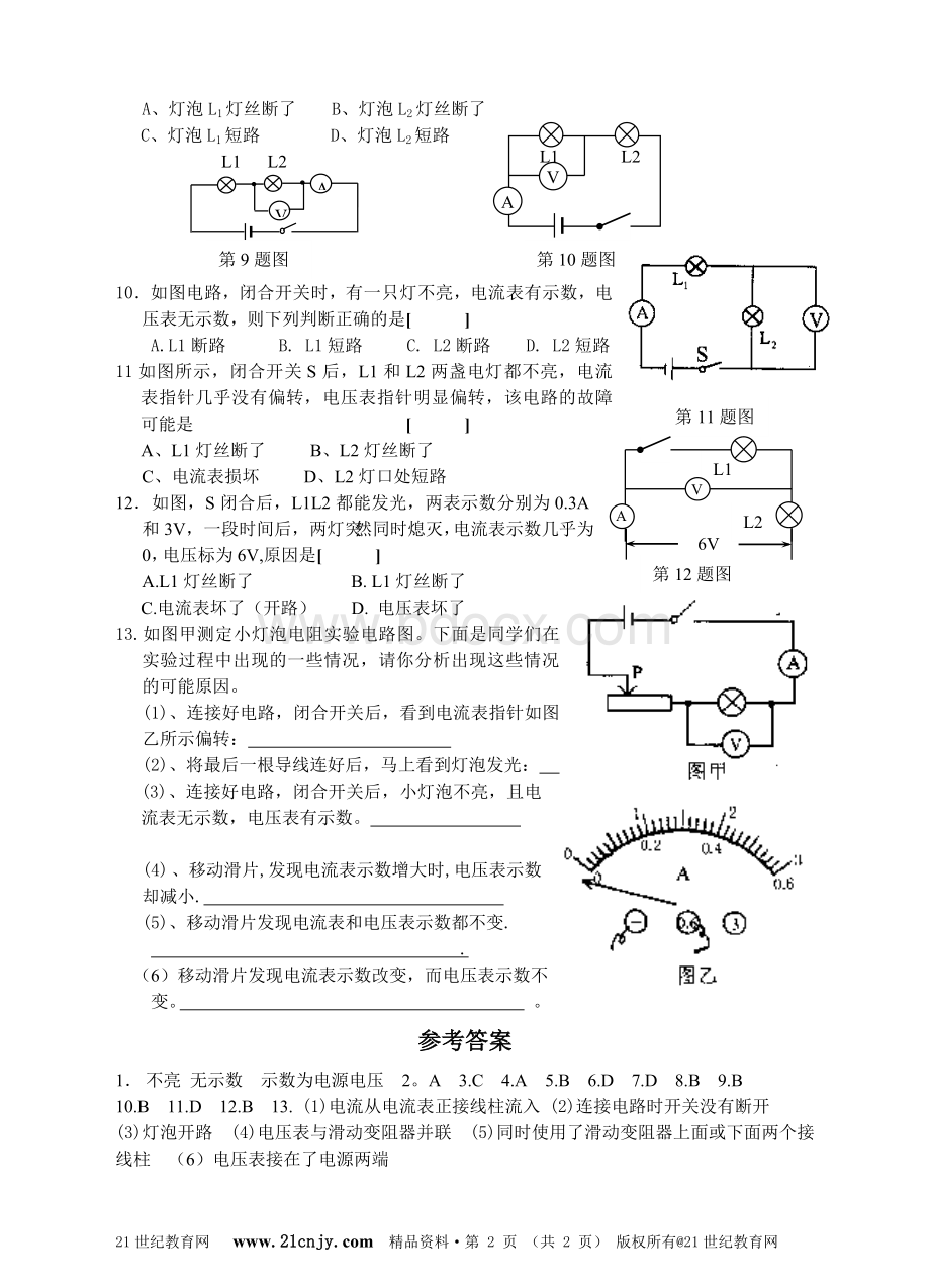 华师大初中科学中考电路故障专题易错题.doc_第2页