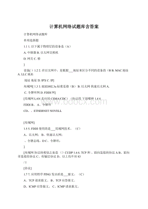计算机网络试题库含答案Word格式.docx