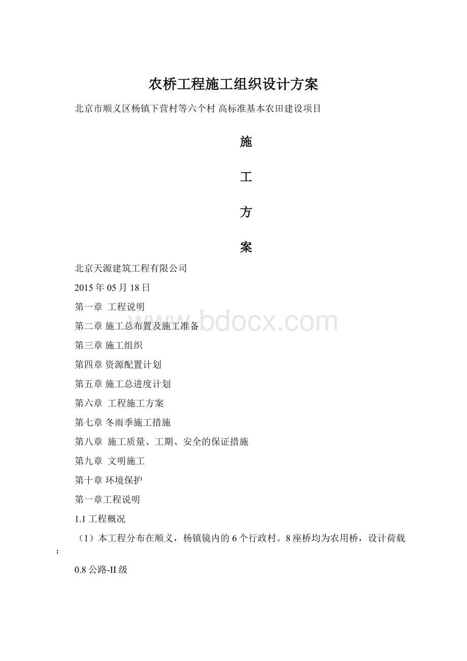 农桥工程施工组织设计方案.docx