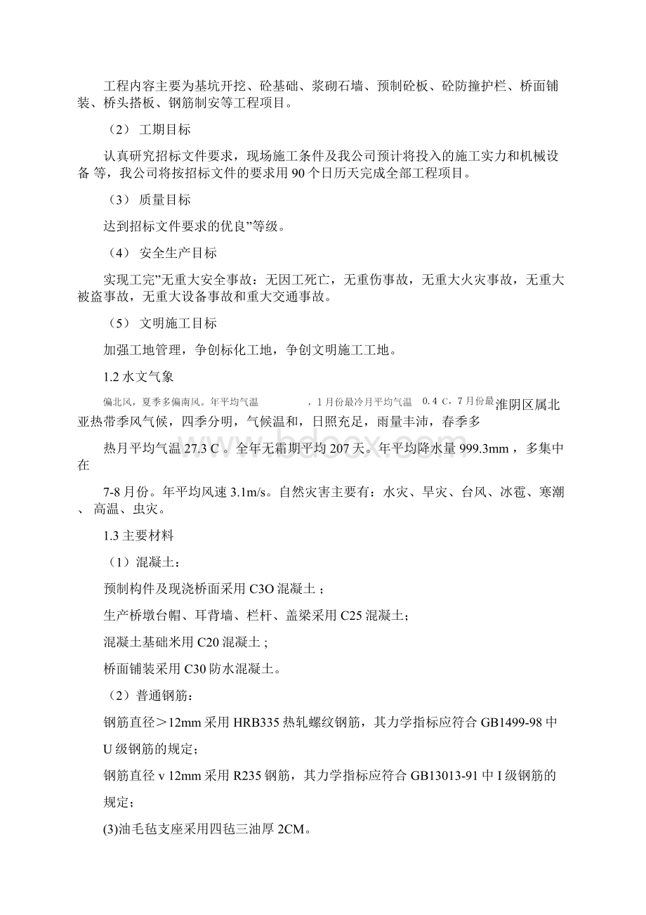 农桥工程施工组织设计方案.docx_第2页