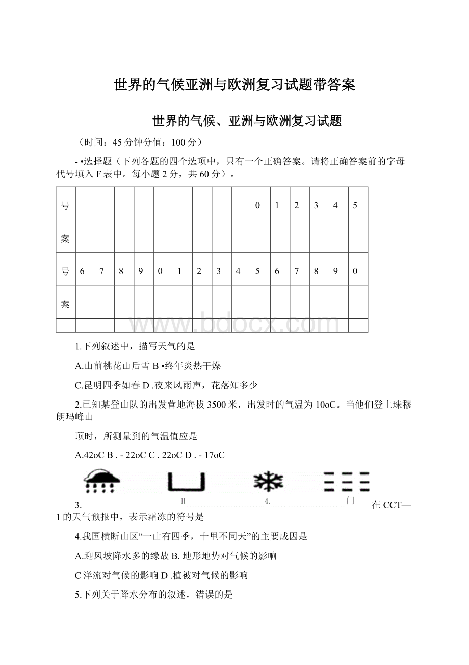 世界的气候亚洲与欧洲复习试题带答案.docx_第1页