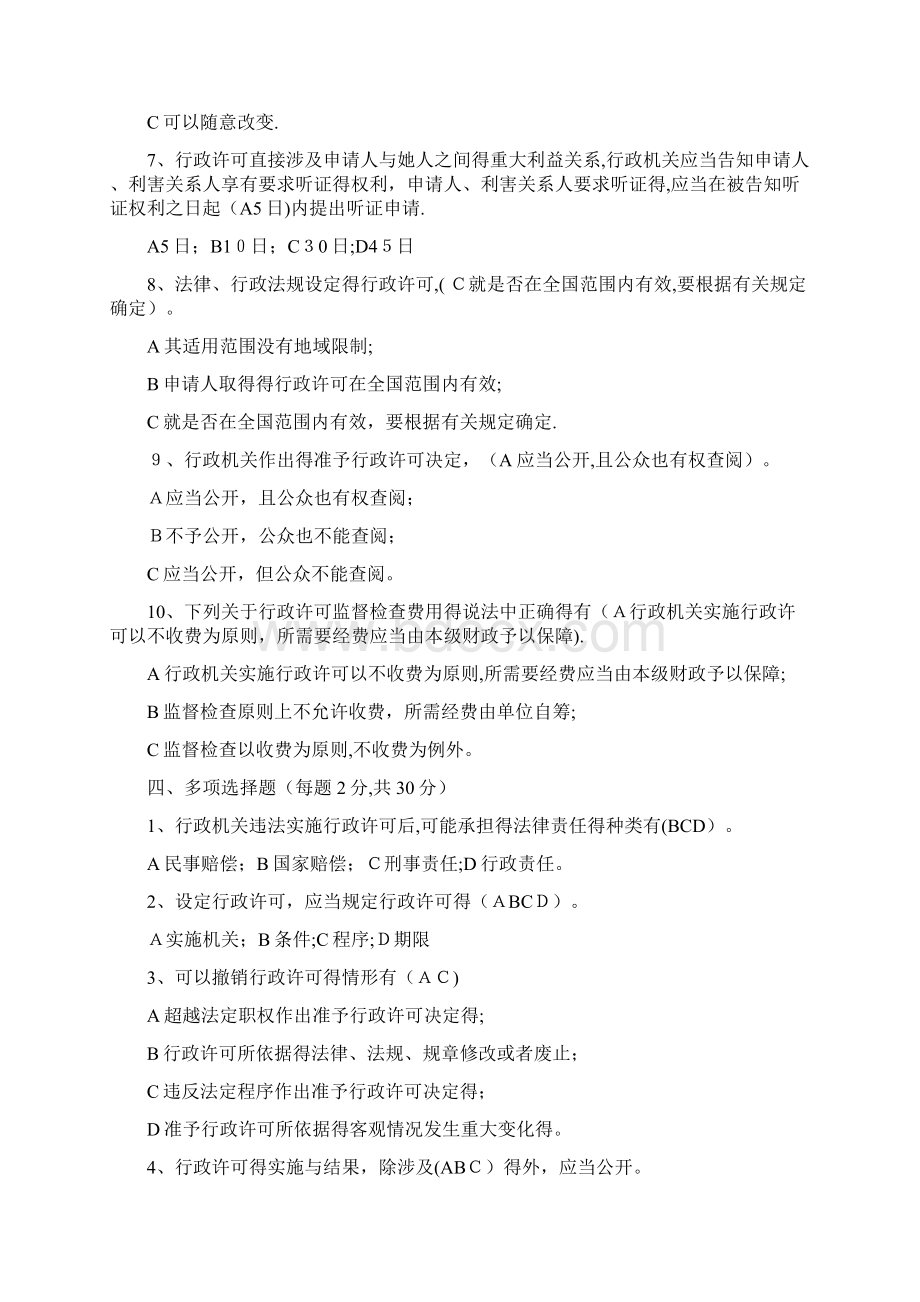 行政许可法知识竞赛试题Word文档下载推荐.docx_第3页