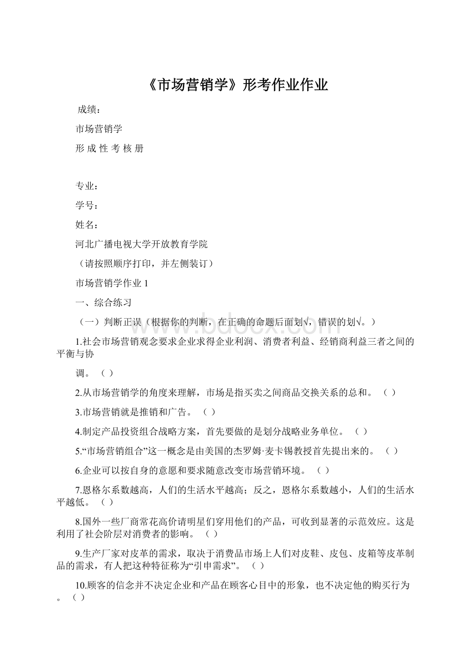 《市场营销学》形考作业作业.docx