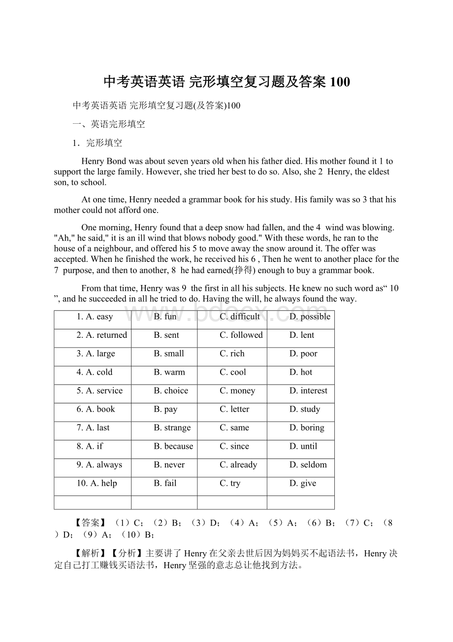 中考英语英语 完形填空复习题及答案100Word文件下载.docx