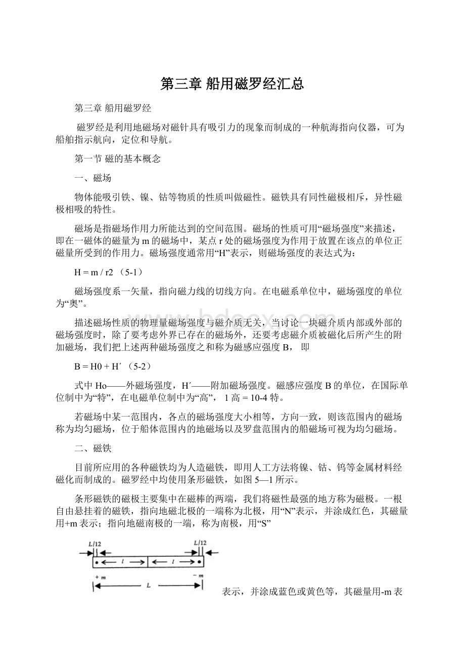 第三章 船用磁罗经汇总.docx_第1页