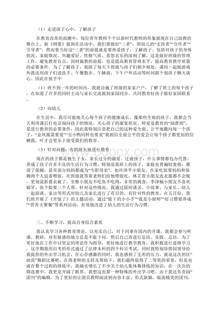 精选幼儿教师个人总结集锦五篇Word文档下载推荐.docx_第3页