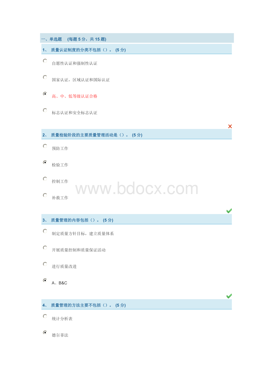 企业管理实务第四章测试答案Word文件下载.doc_第1页