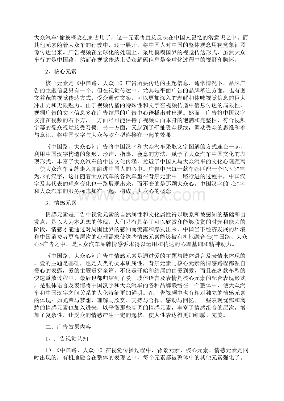 大众汽车视频广告研究指导方案探析doc 10页文档格式.docx_第2页