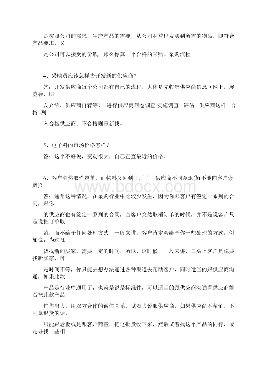 采购员考试题Word格式.docx_第2页