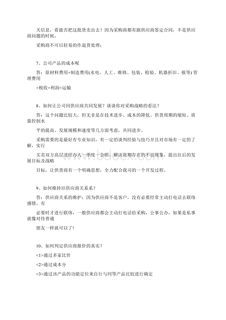 采购员考试题Word格式.docx_第3页