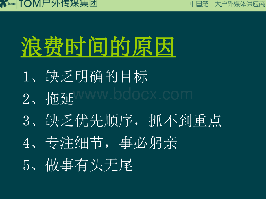 李践讲义经理人时间管理1PPT资料.ppt_第3页