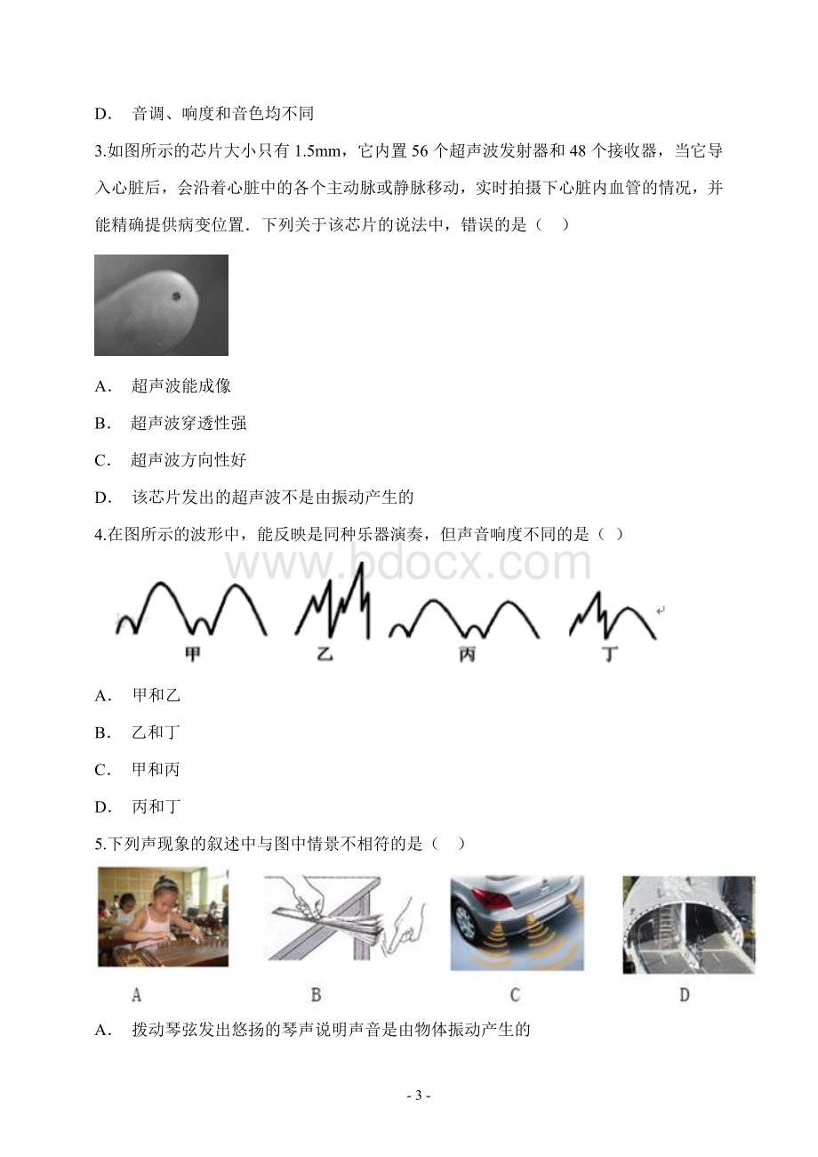 第二章声现象知识点+单元测试(1)文档格式.doc_第3页