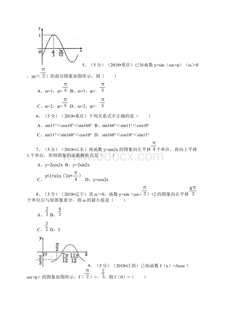 三角函数及三角恒等变换测试题及答案.docx_第2页