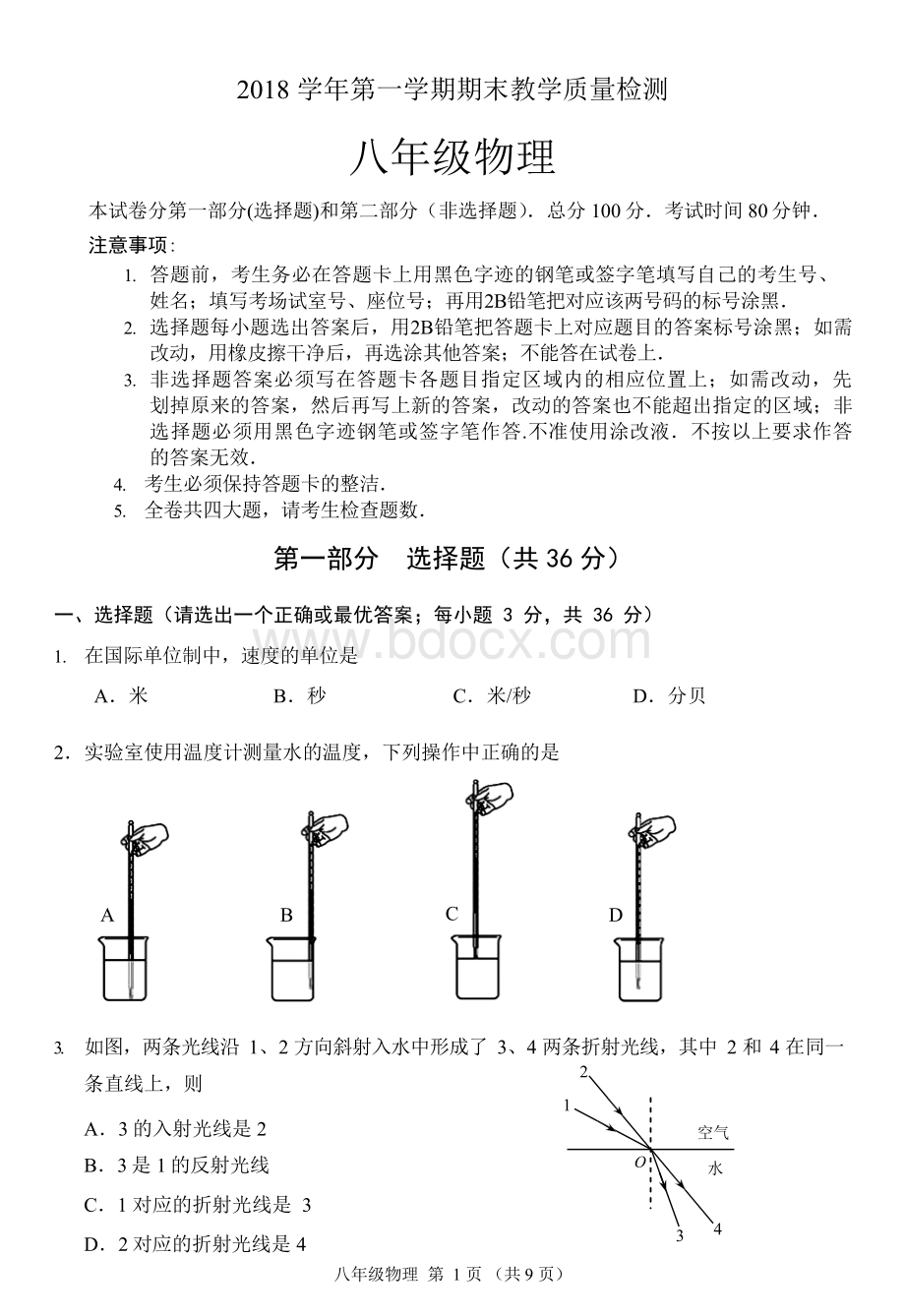 广州市荔湾区2018年八年级物理期末试卷.docx