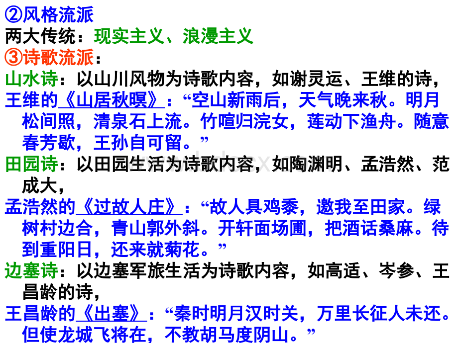 古典诗歌鉴赏基本知识.ppt_第3页