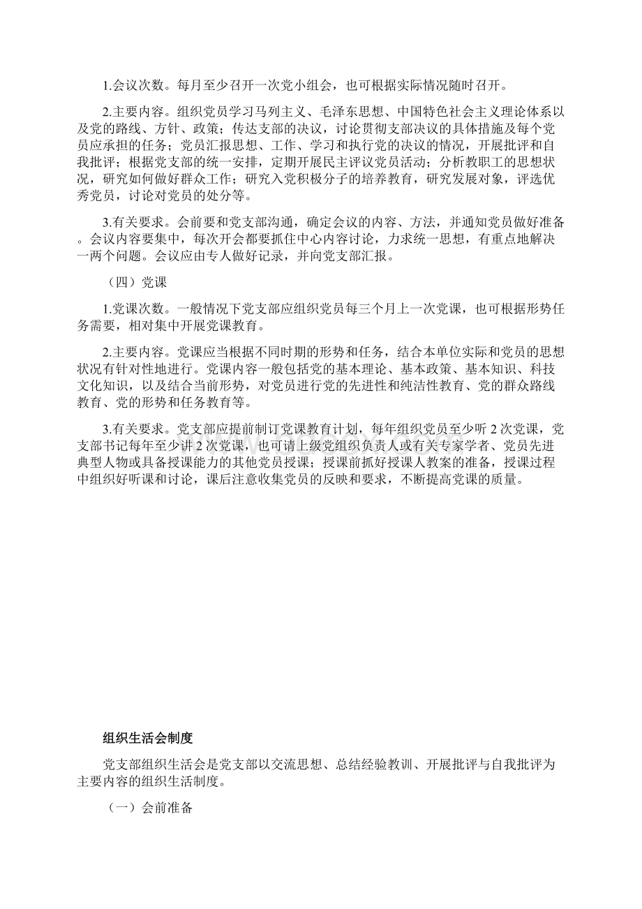 党支部各项制度.docx_第2页