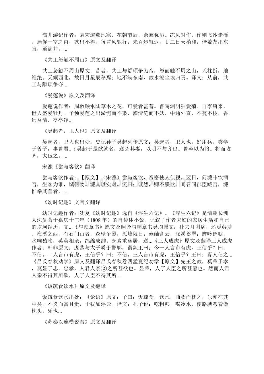 秦穆公亡马原文及翻译.docx_第3页