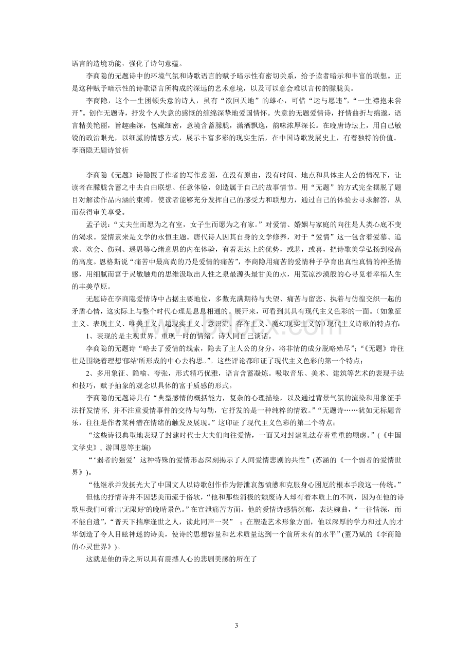 李商隐的诗风Word下载.doc_第3页