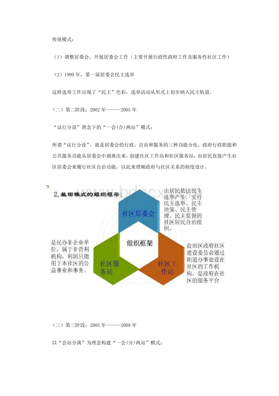 社会管理创新视角下的社区治理改革探讨Word格式.doc_第2页