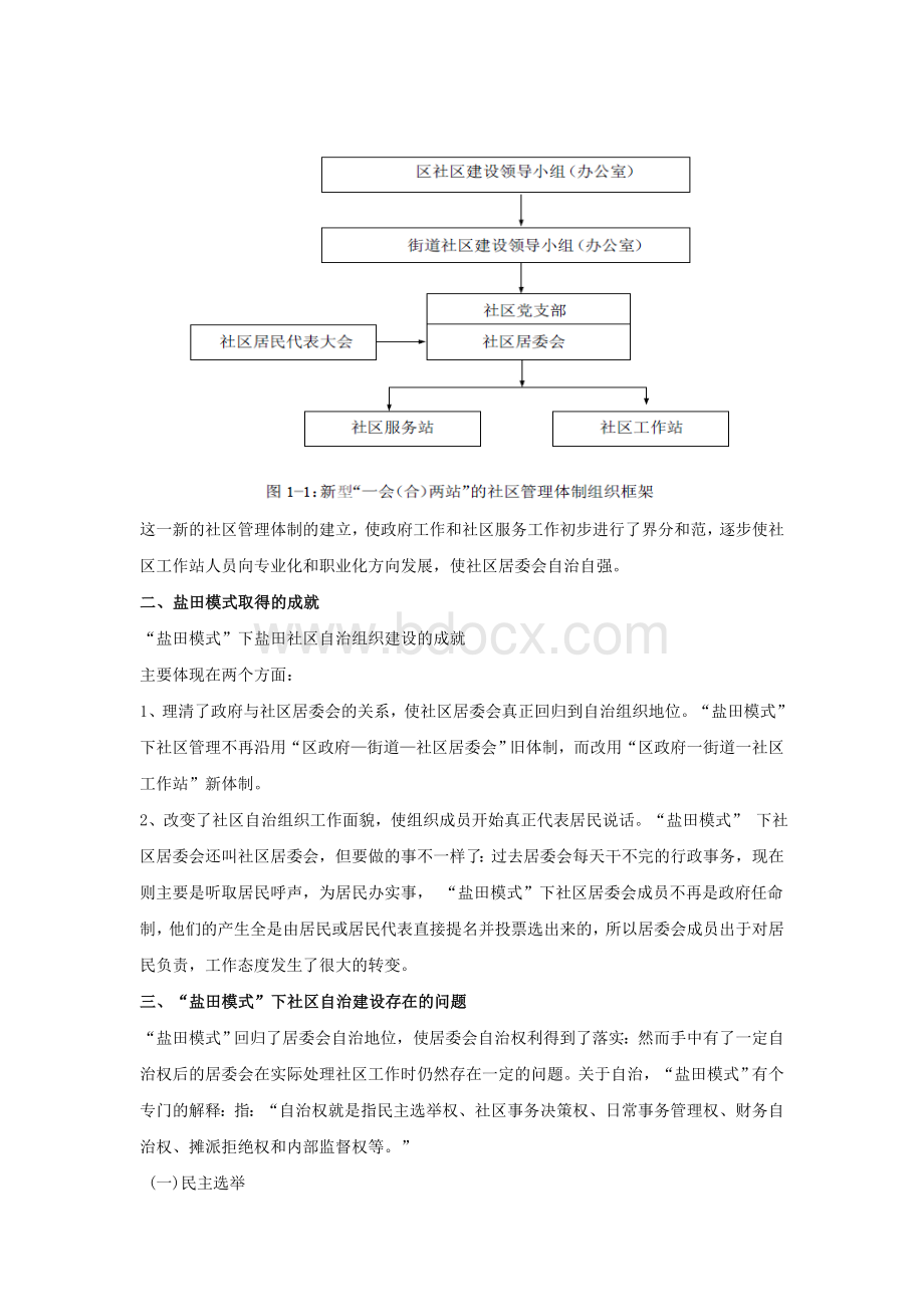 社会管理创新视角下的社区治理改革探讨Word格式.doc_第3页