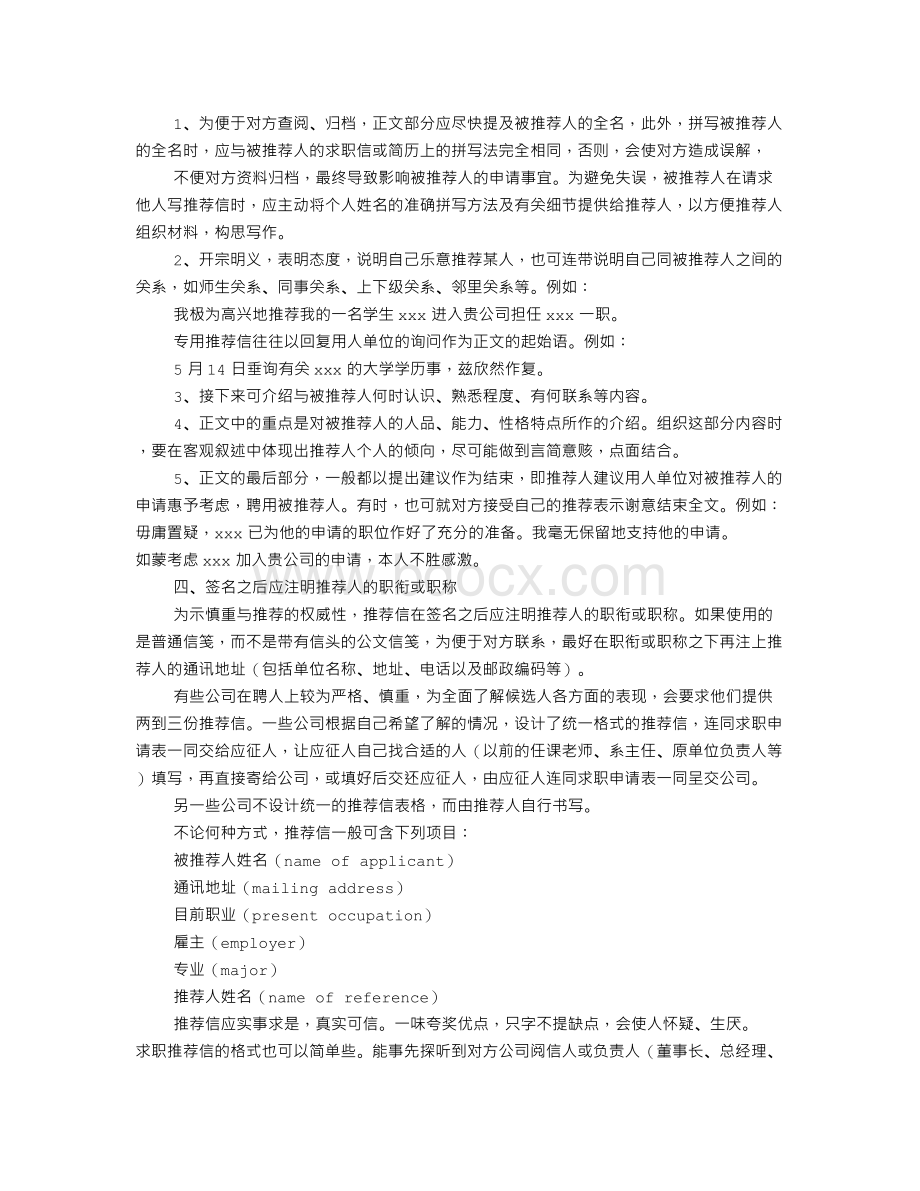 念神学推荐信.doc_第2页