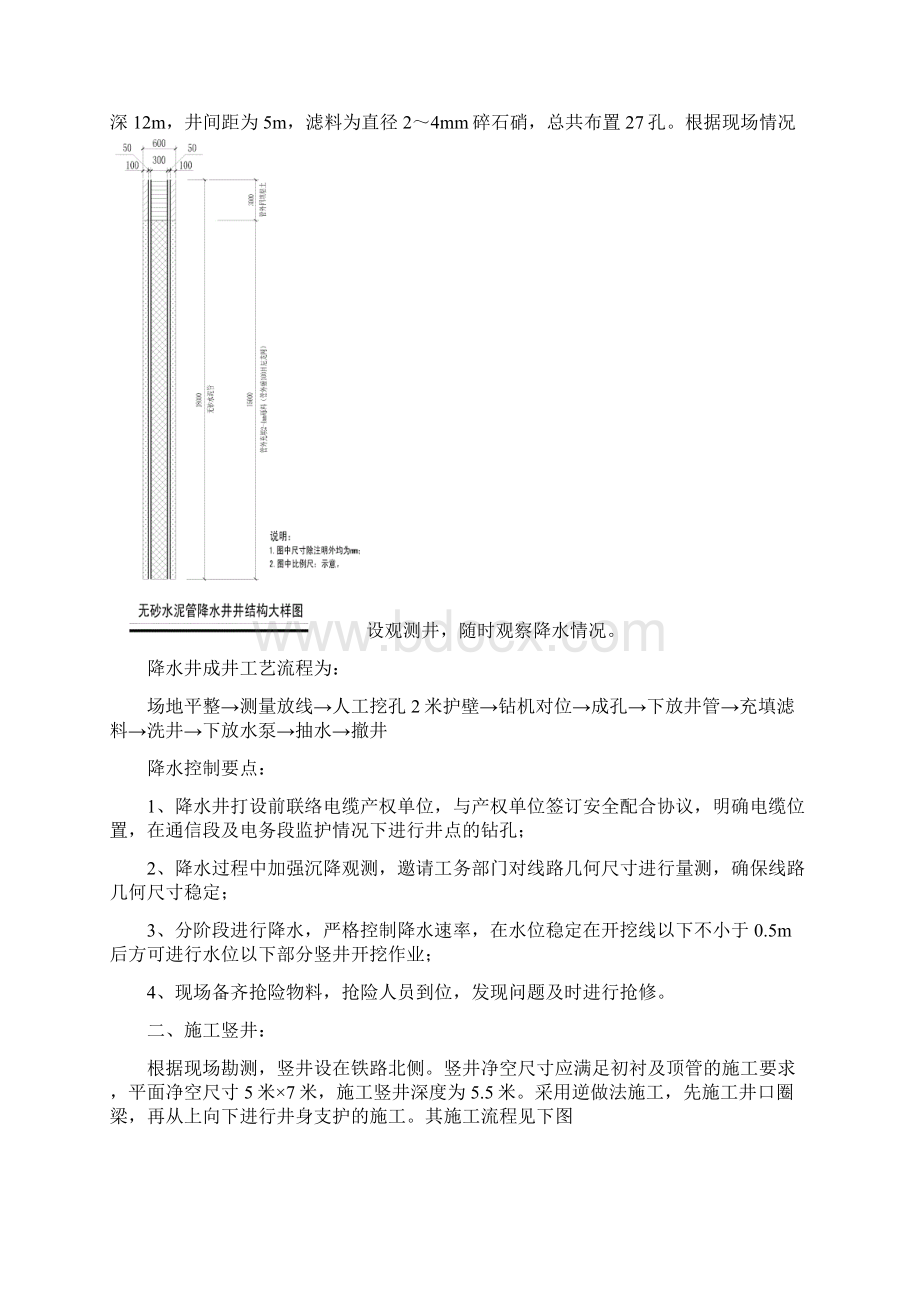 天然气顶管施工方案文档格式.docx_第3页