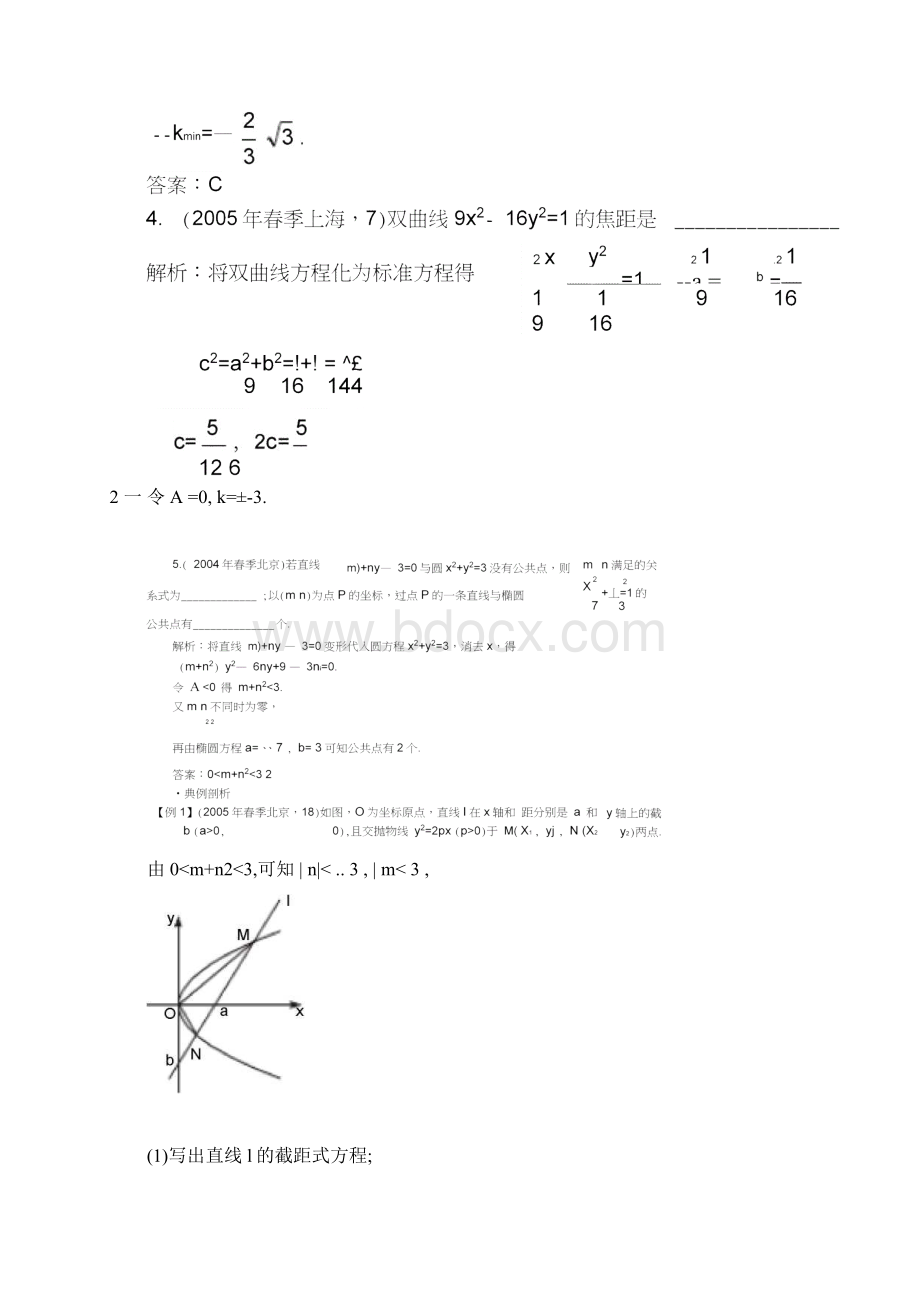 高考数学第一轮复习圆锥曲线的综合问题.docx_第3页