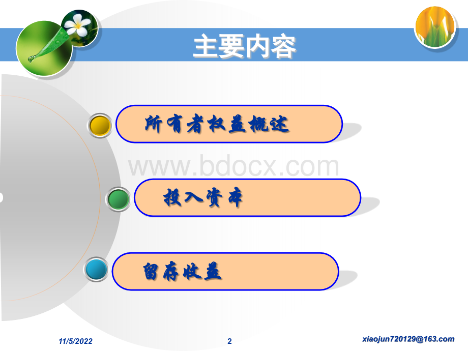 所有者权益PPT推荐.ppt_第2页