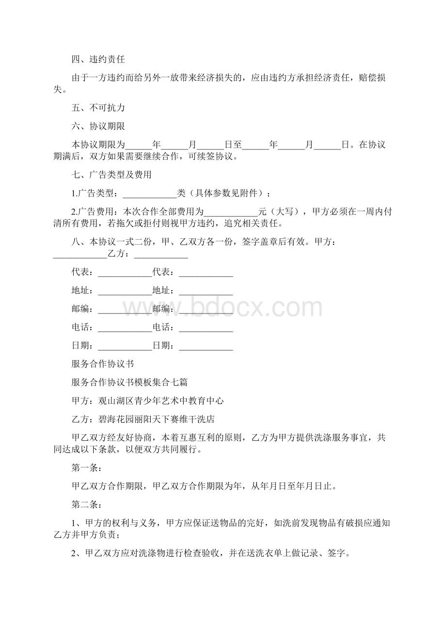 广告服务合作协议书完整版.docx_第3页