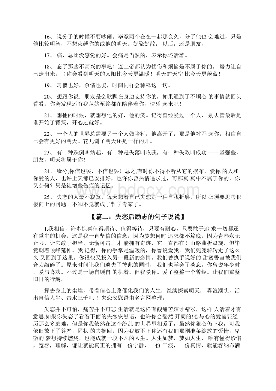 失恋后励志的句子说说.docx_第2页