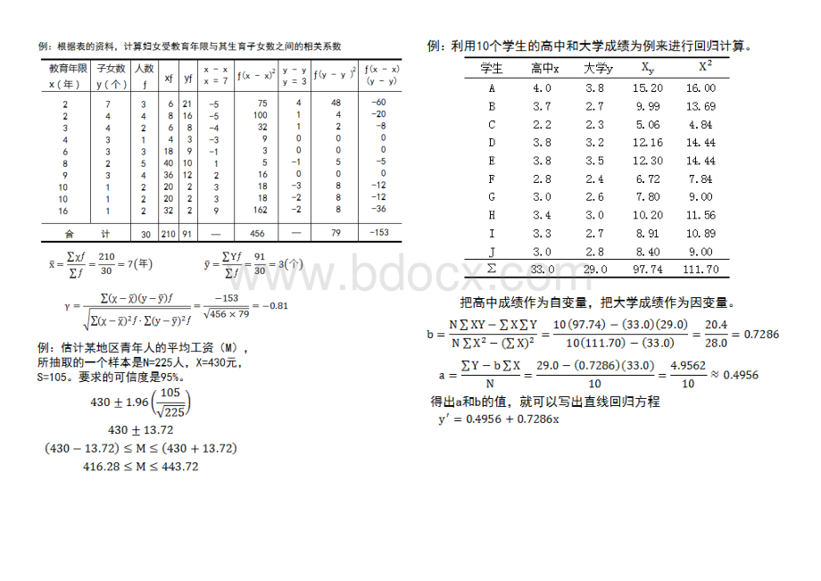 市场分析与市场调查计算题.docx_第3页