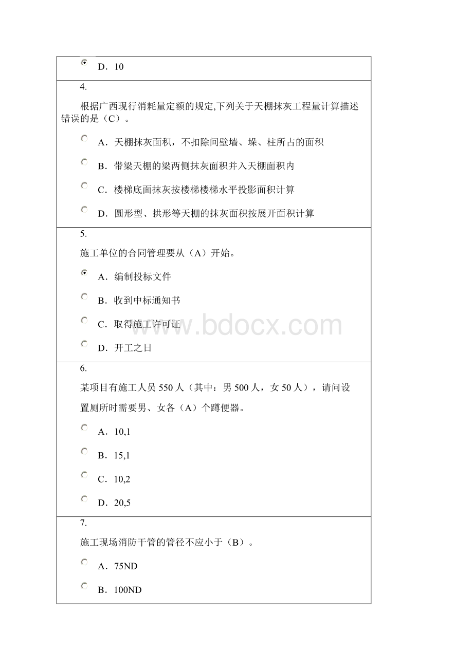 广西建设领域现场专业人员三新技术网络培训考试试题100分复习课程.docx_第2页