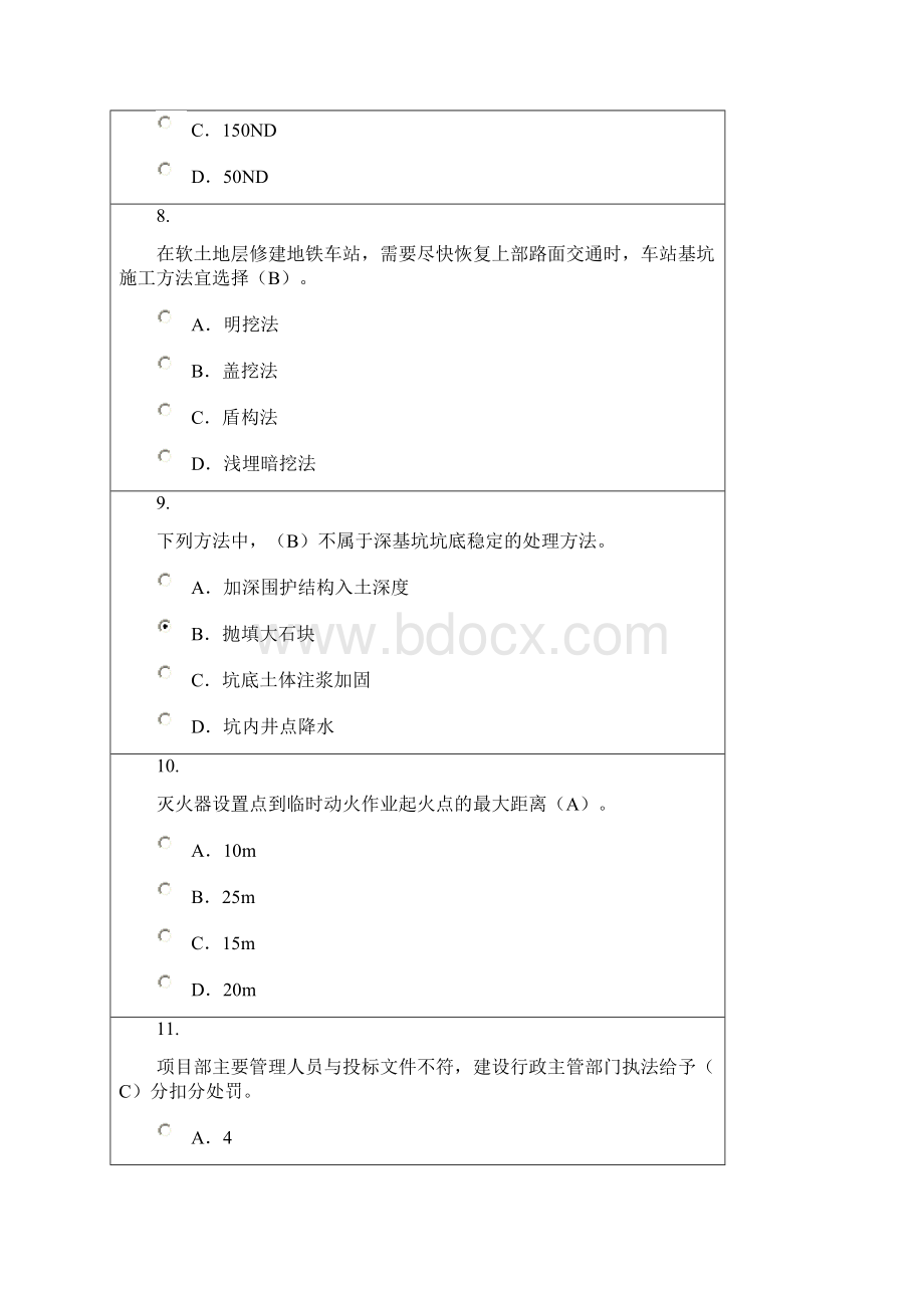 广西建设领域现场专业人员三新技术网络培训考试试题100分复习课程.docx_第3页