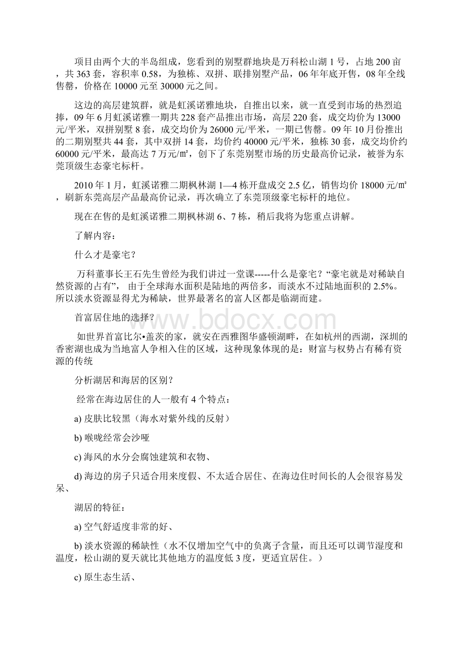 万科虹溪诺雅销售全程详尽说辞汇总Word文档下载推荐.docx_第2页