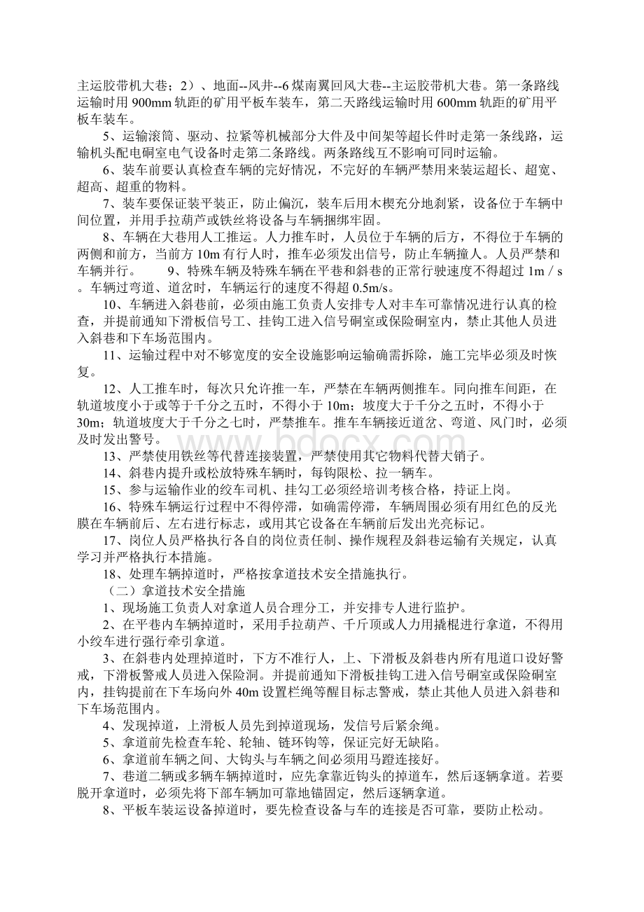 煤矿特殊车辆运行技术安全措施标准版本Word文档下载推荐.docx_第2页