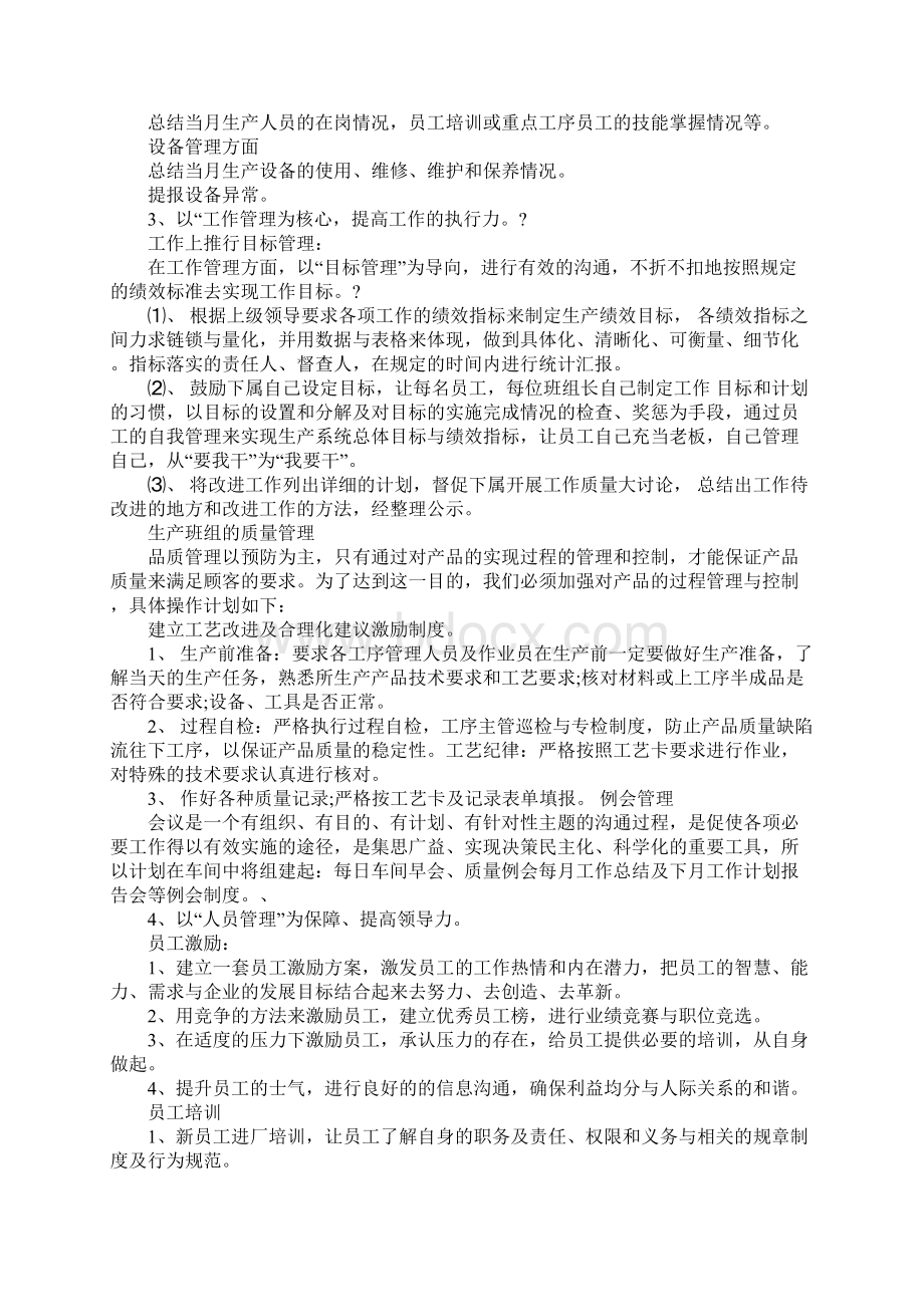 车间年度工作计划书文档格式.docx_第3页