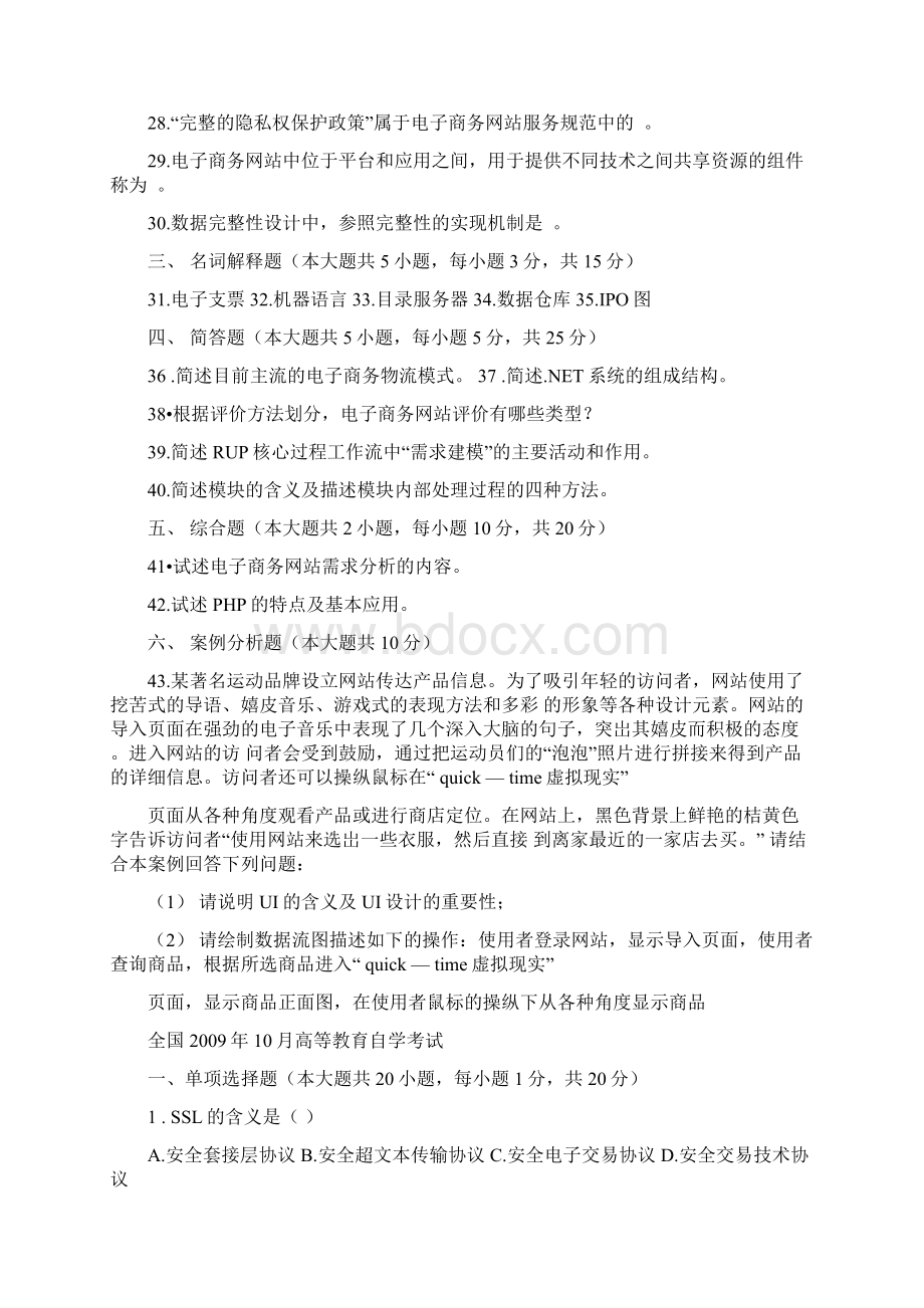 电子商务网站设计原理试题附答案.docx_第3页