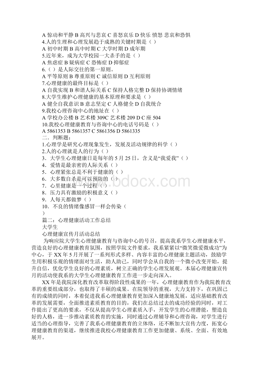 心里健康活动总结.docx_第2页