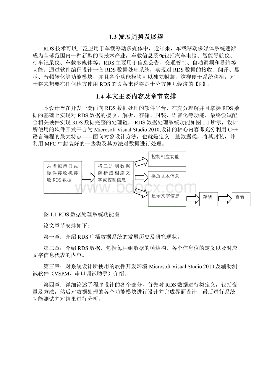 数据处理系统设计.docx_第3页