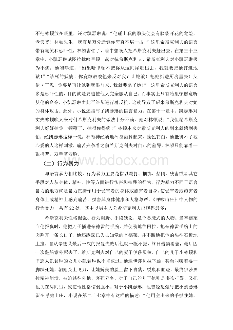 浅析呼啸山庄中的暴力现象Word格式文档下载.docx_第2页